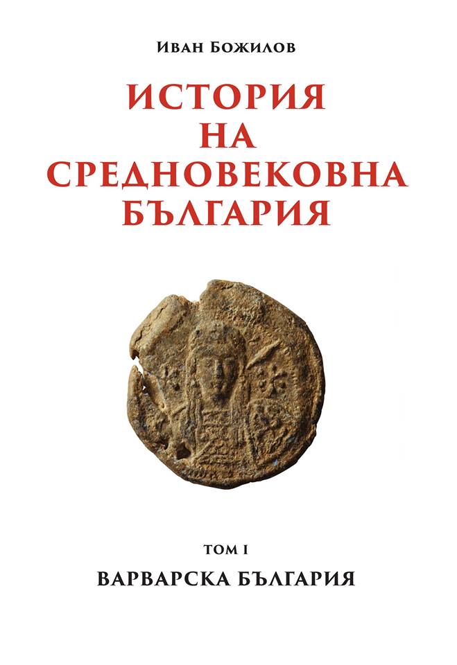 средновековната българска и византийската история